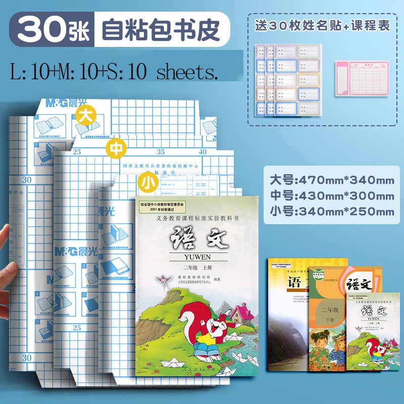 Couverture de livre autocollante transparente M&G A4/16K, taille S/M/L, imperméable, film de protection mat transparent pour carnet de notes