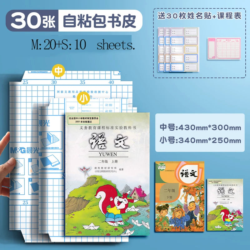 Couverture de livre autocollante transparente M&G A4/16K, taille S/M/L, imperméable, film de protection mat transparent pour carnet de notes